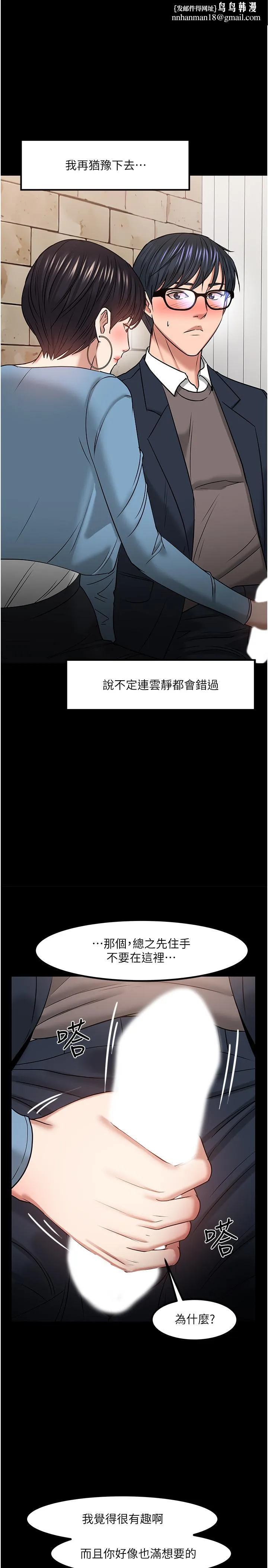 教授，你还等什么 第34话-女学生要请喝酒 第1页