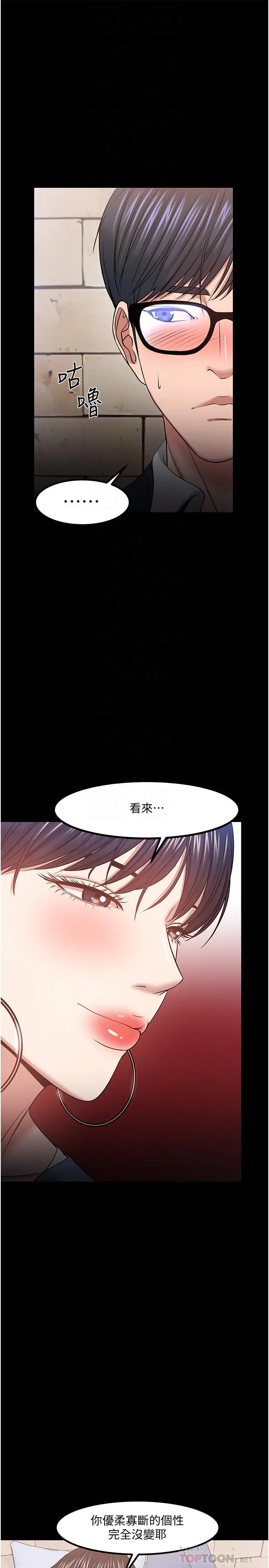 教授，你还等什么 第34话-女学生要请喝酒 第6页