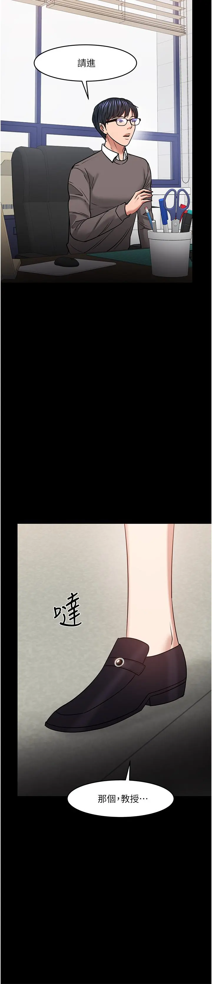 教授，你还等什么 第34话-女学生要请喝酒 第32页