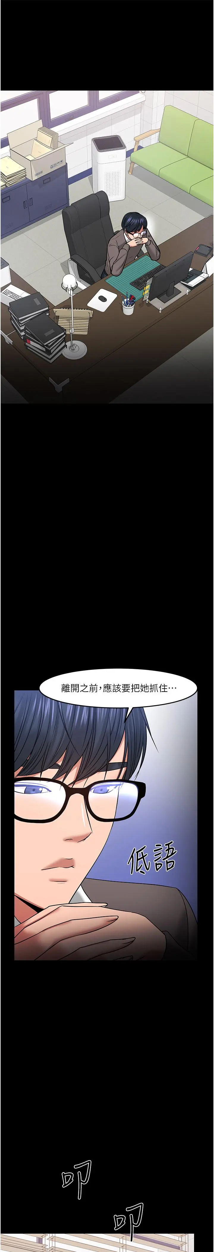 教授，你还等什么 第34话-女学生要请喝酒 第31页