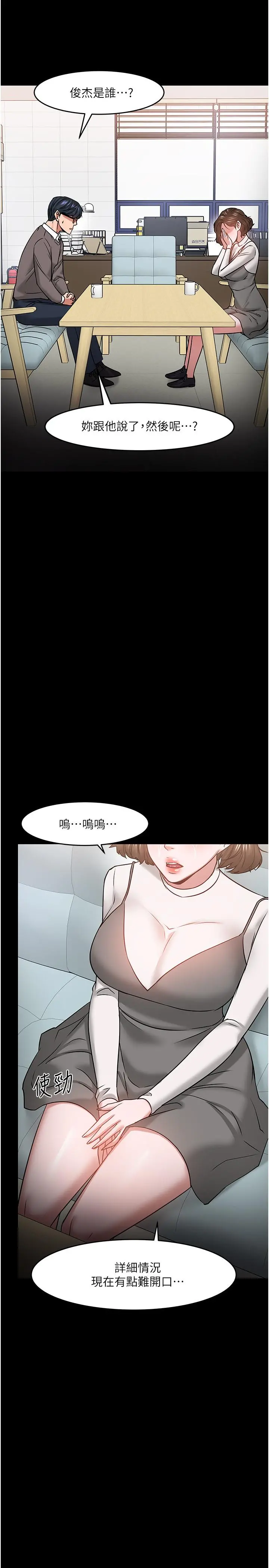 教授，你还等什么 第34话-女学生要请喝酒 第46页
