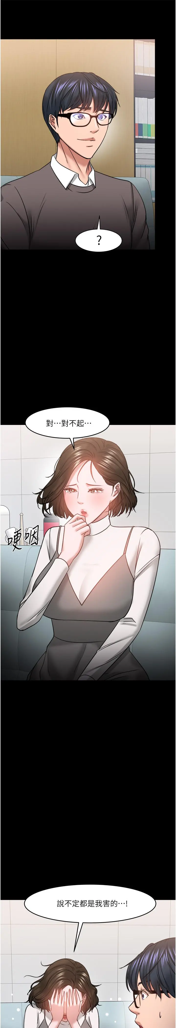 教授，你还等什么 第34话-女学生要请喝酒 第36页