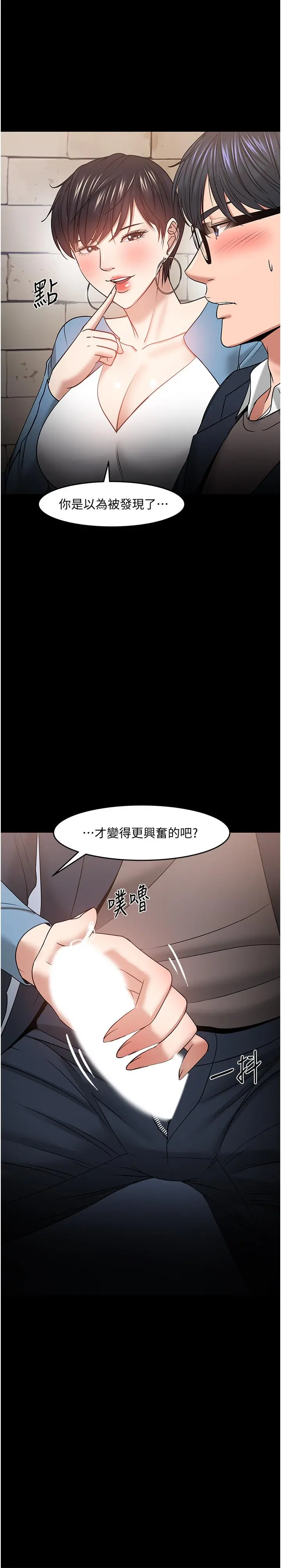 教授，你还等什么 第34话-女学生要请喝酒 第11页