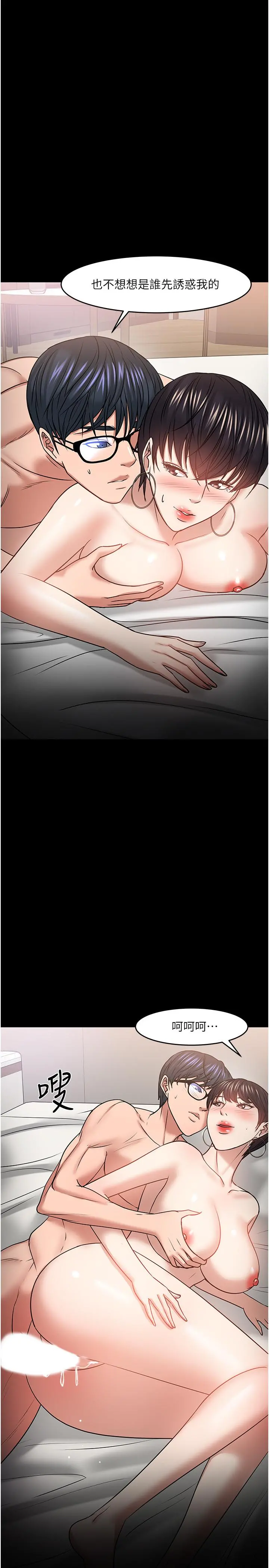 教授，你还等什么 第34话-女学生要请喝酒 第19页