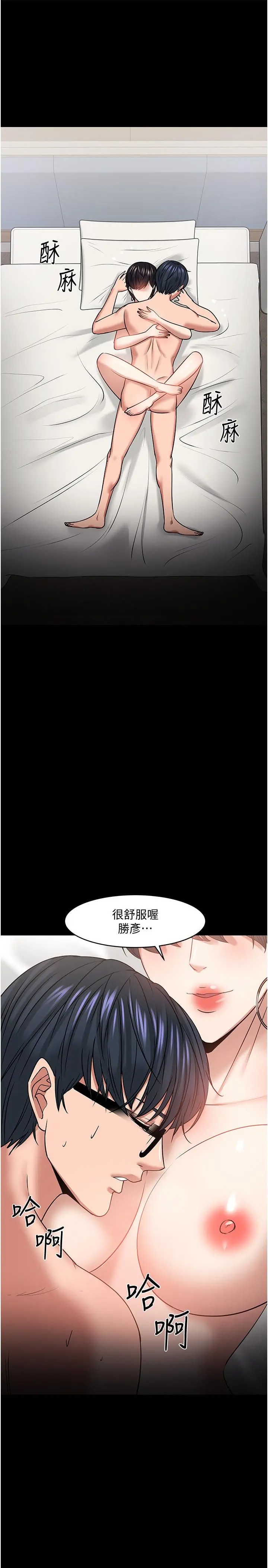 教授，你还等什么 第34话-女学生要请喝酒 第29页