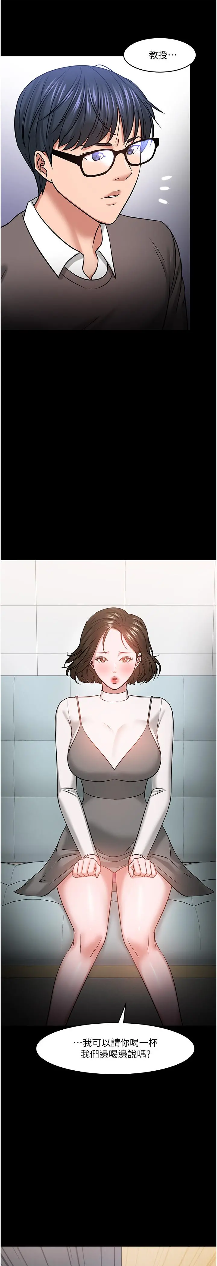 教授，你还等什么 第34话-女学生要请喝酒 第47页