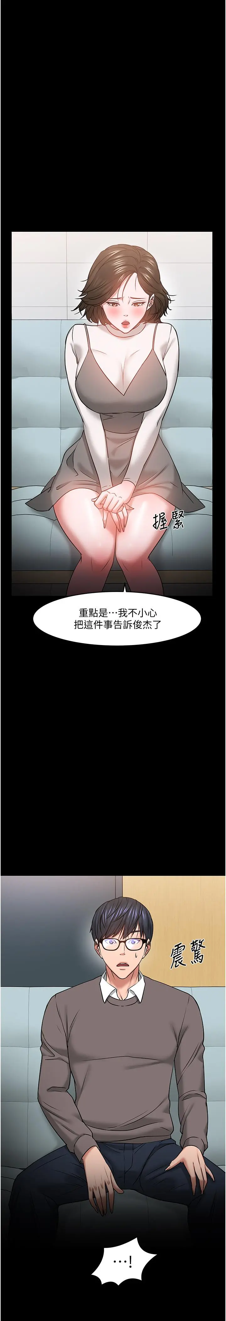 教授，你还等什么 第34话-女学生要请喝酒 第43页