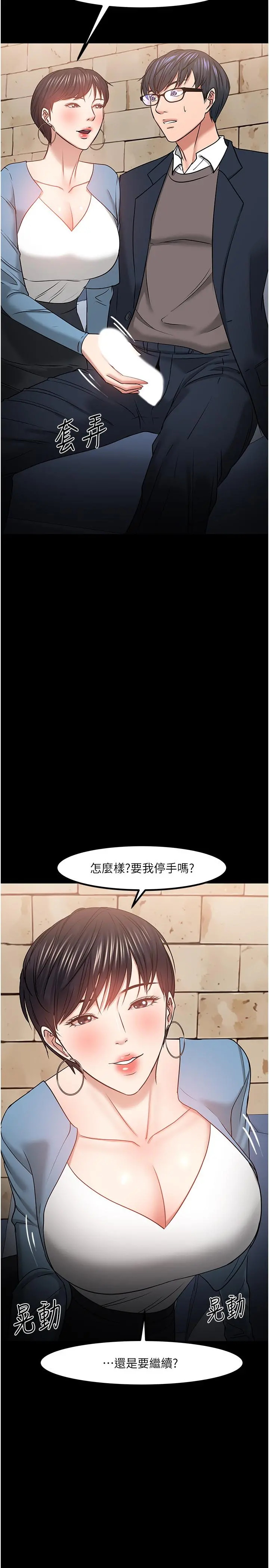 教授，你还等什么 第34话-女学生要请喝酒 第2页