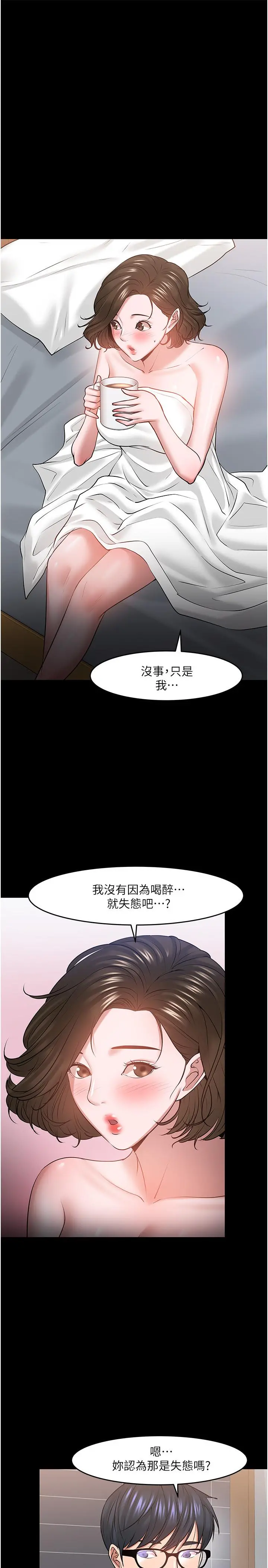 教授，你还等什么 第39话-退房前尽情享受教授的特别宠爱 第9页