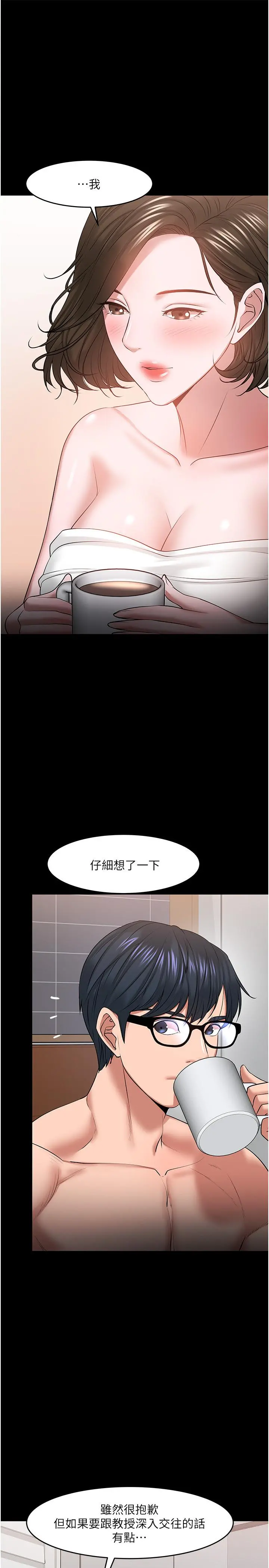 教授，你还等什么 第39话-退房前尽情享受教授的特别宠爱 第11页