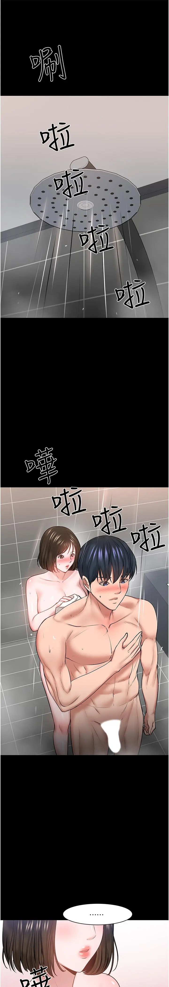 教授，你还等什么 第39话-退房前尽情享受教授的特别宠爱 第23页