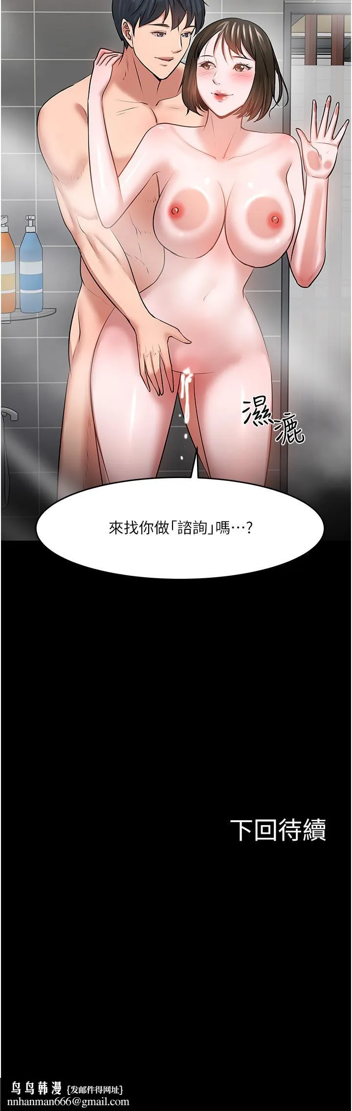 教授，你还等什么 第39话-退房前尽情享受教授的特别宠爱 第41页