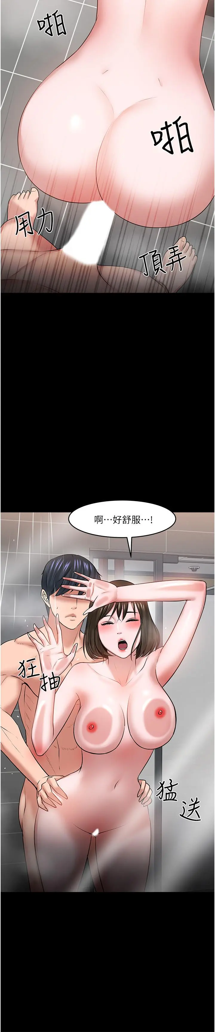 教授，你还等什么 第39话-退房前尽情享受教授的特别宠爱 第35页