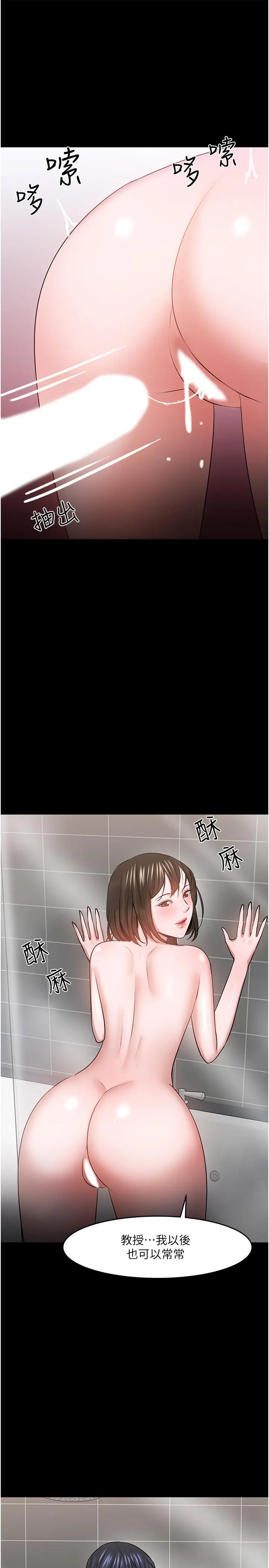 教授，你还等什么 第39话-退房前尽情享受教授的特别宠爱 第40页