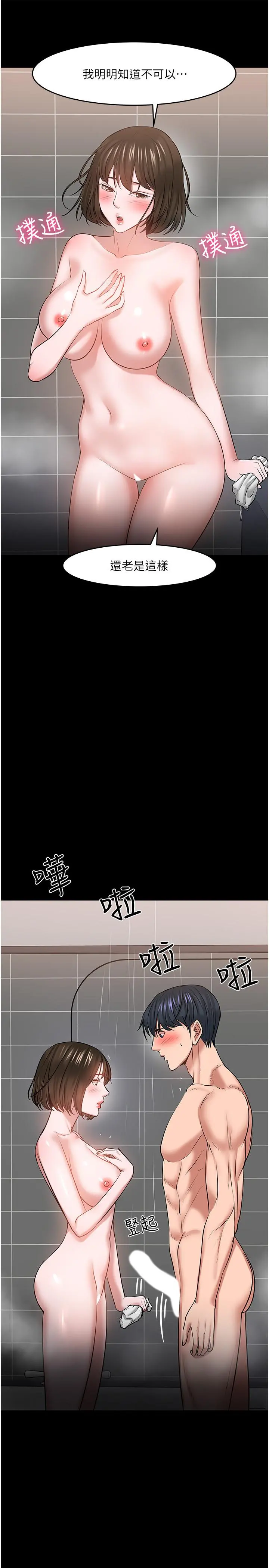 教授，你还等什么 第39话-退房前尽情享受教授的特别宠爱 第27页