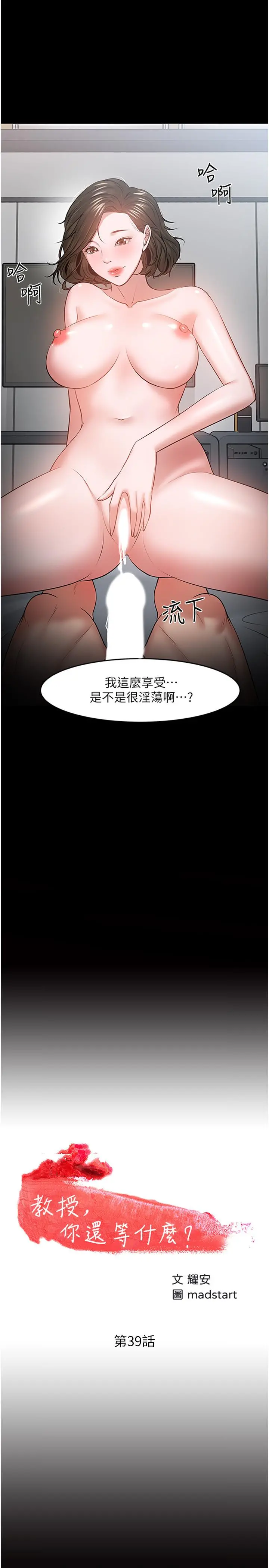 教授，你还等什么 第39话-退房前尽情享受教授的特别宠爱 第2页