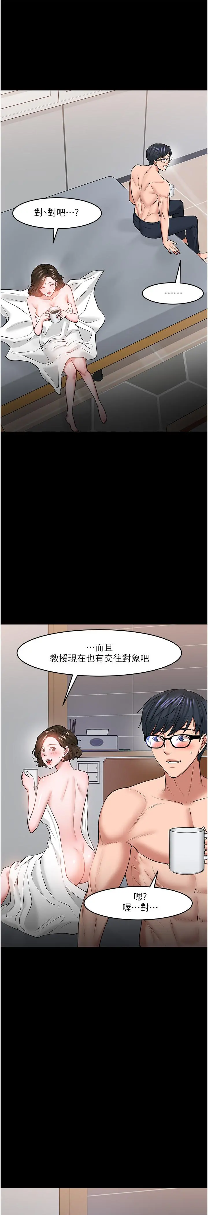 教授，你还等什么 第39话-退房前尽情享受教授的特别宠爱 第13页
