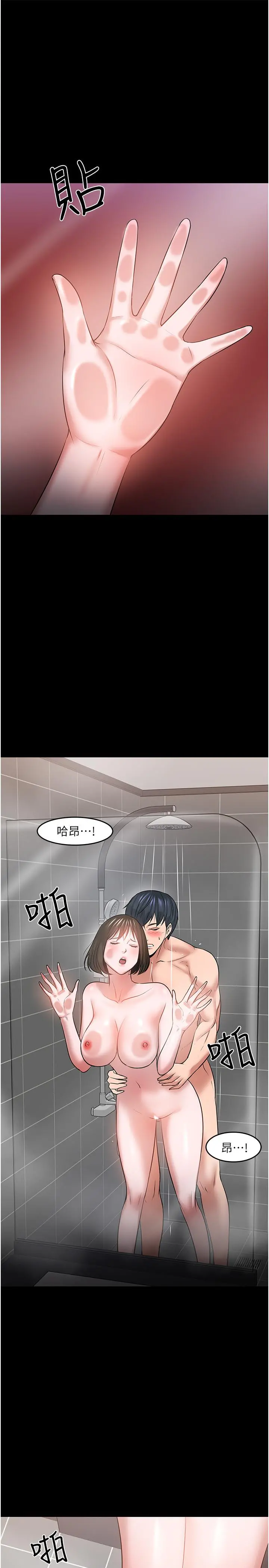 教授，你还等什么 第39话-退房前尽情享受教授的特别宠爱 第34页