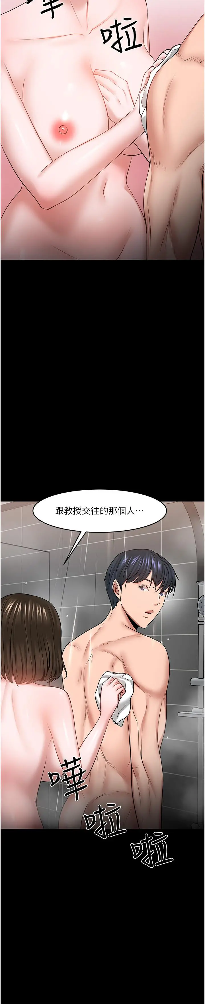 教授，你还等什么 第39话-退房前尽情享受教授的特别宠爱 第24页