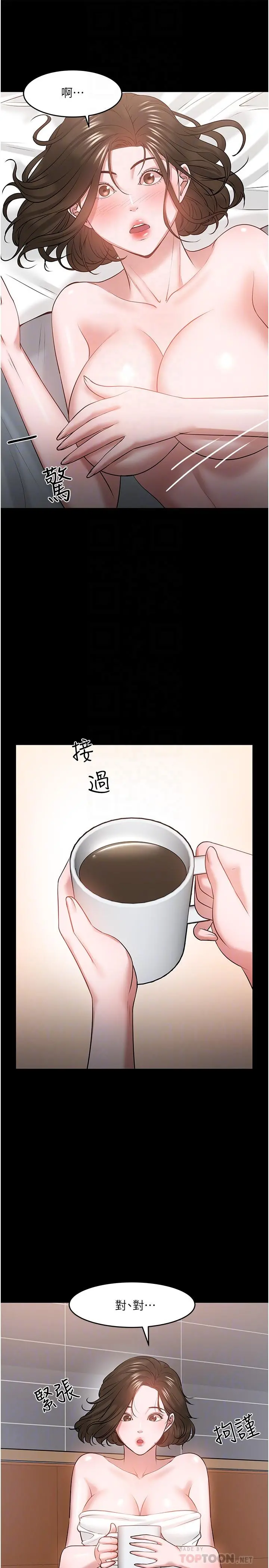 教授，你还等什么 第39话-退房前尽情享受教授的特别宠爱 第6页