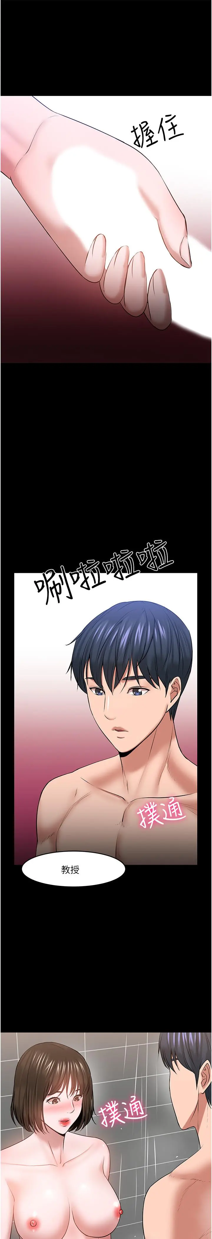 教授，你还等什么 第39话-退房前尽情享受教授的特别宠爱 第29页