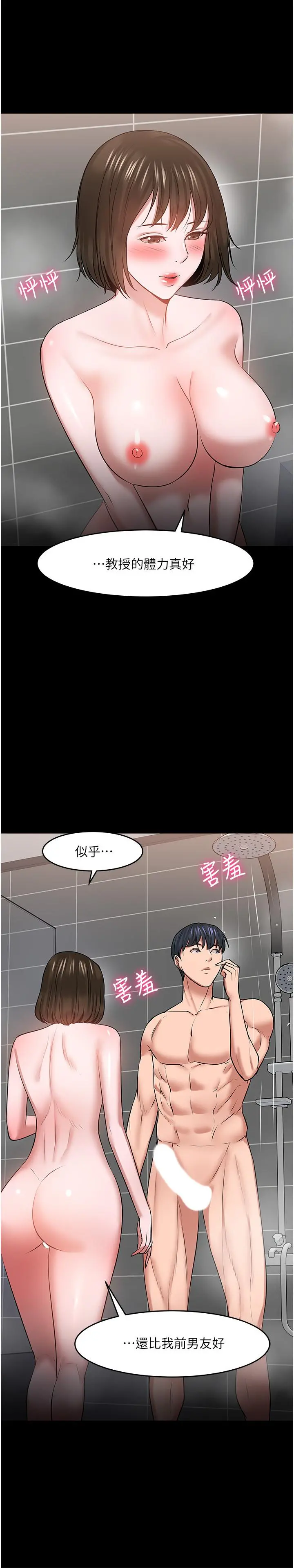 教授，你还等什么 第39话-退房前尽情享受教授的特别宠爱 第28页