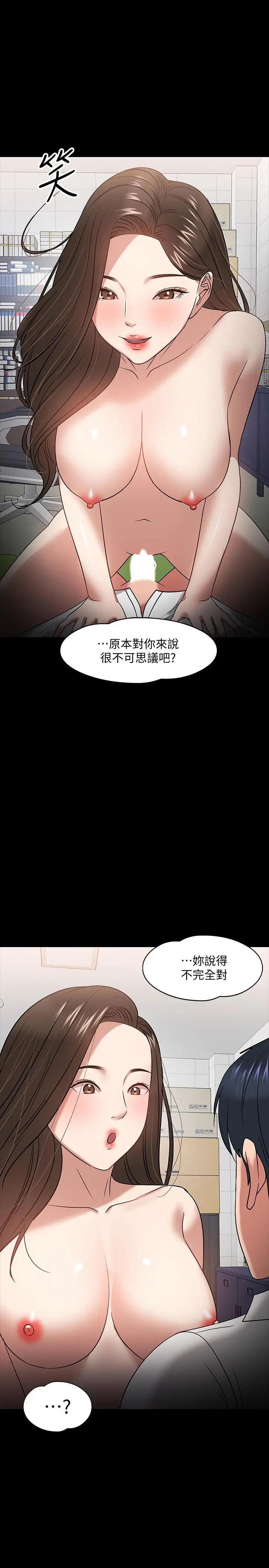 教授，你还等什么 第23话-体验更刺激的快感 第26页