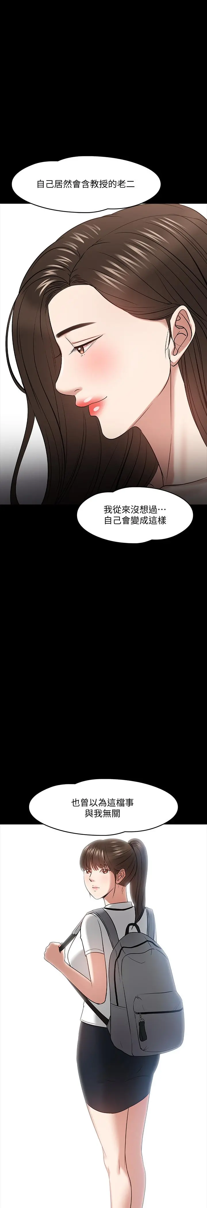 教授，你还等什么 第23话-体验更刺激的快感 第7页