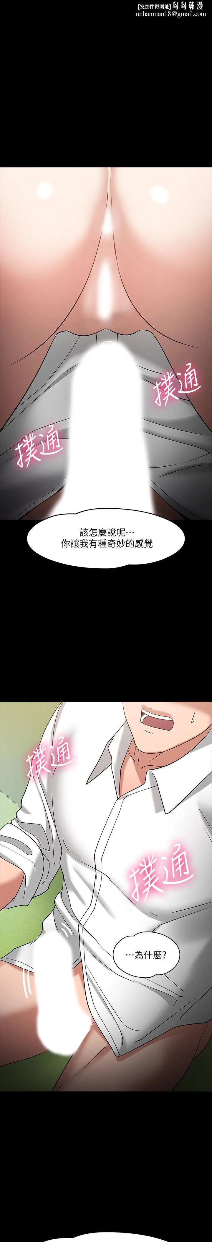 教授，你还等什么 第23话-体验更刺激的快感 第19页