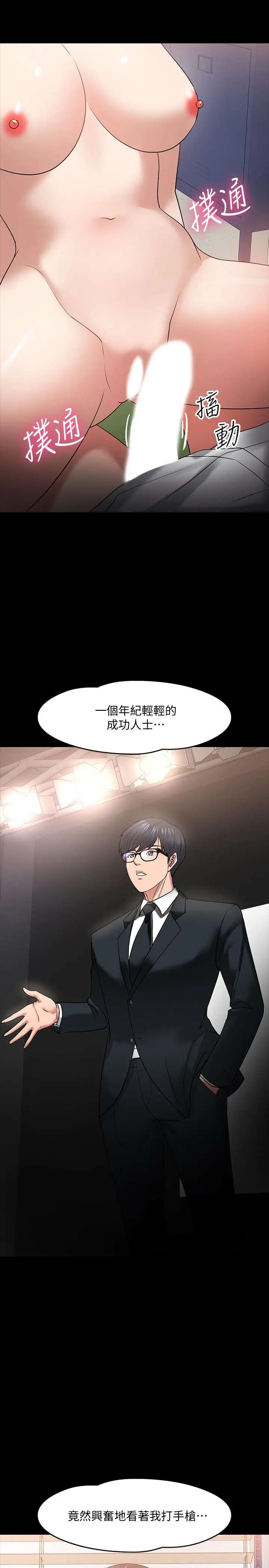教授，你还等什么 第23话-体验更刺激的快感 第17页