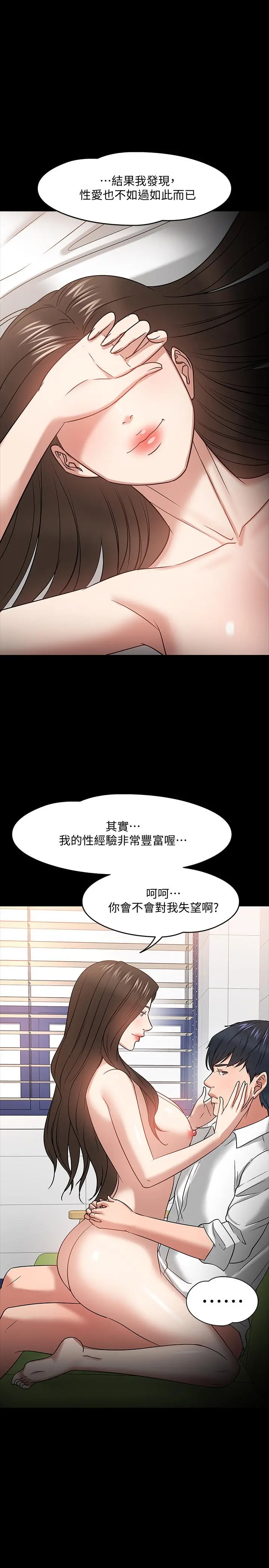 教授，你还等什么 第23话-体验更刺激的快感 第13页