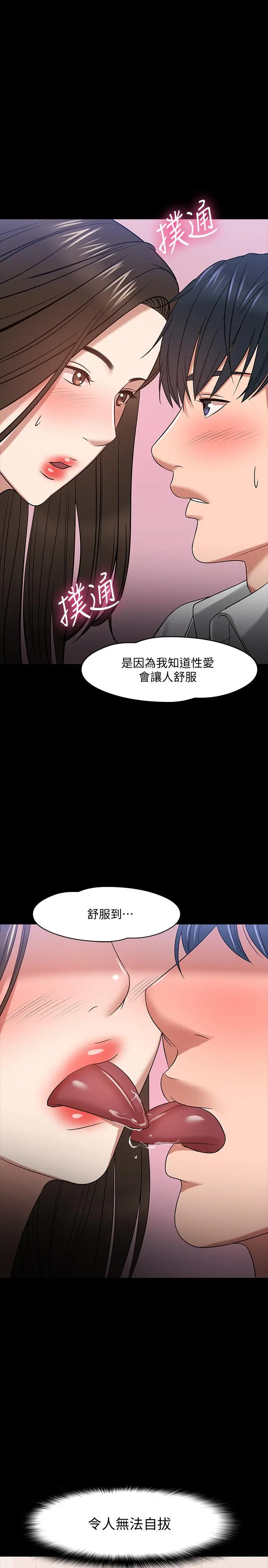 教授，你还等什么 第23话-体验更刺激的快感 第28页