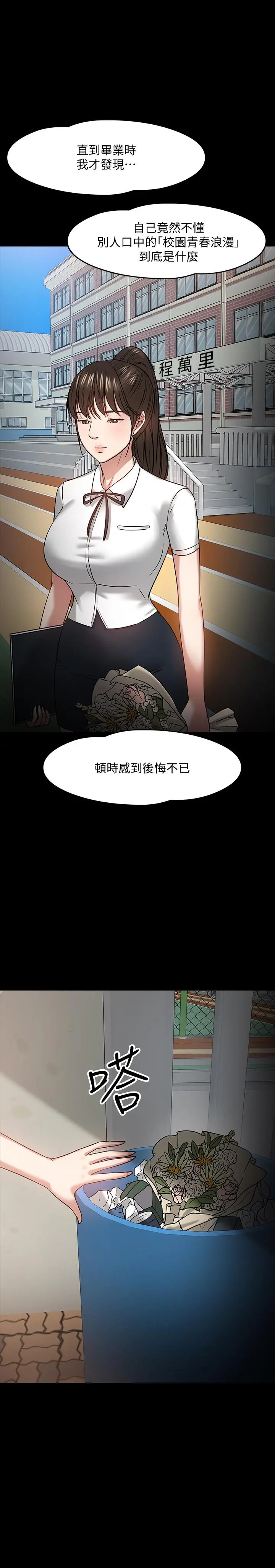 教授，你还等什么 第23话-体验更刺激的快感 第9页