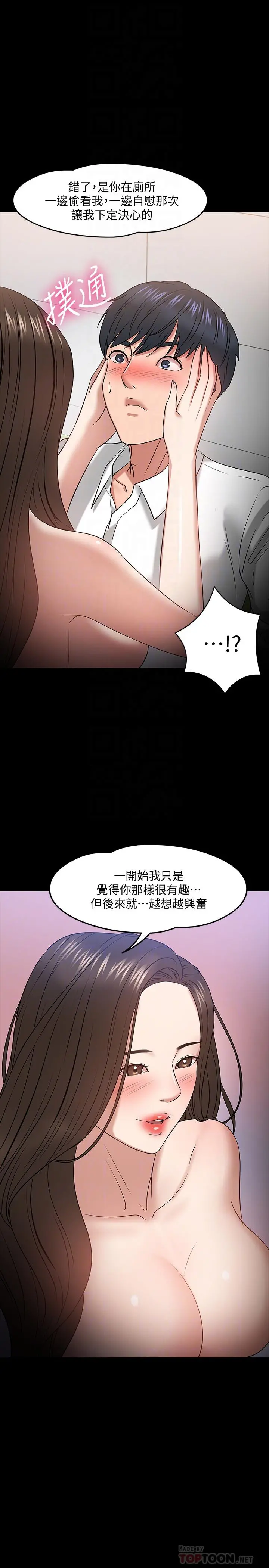 教授，你还等什么 第23话-体验更刺激的快感 第16页
