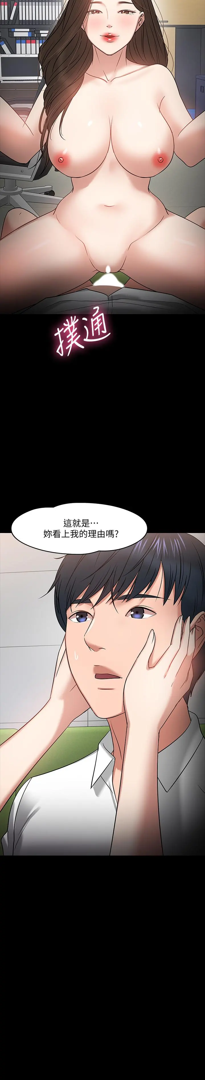 教授，你还等什么 第23话-体验更刺激的快感 第15页