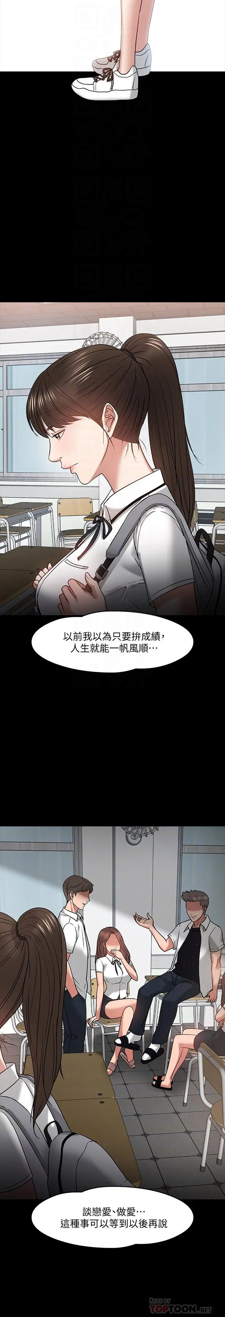 教授，你还等什么 第23话-体验更刺激的快感 第8页