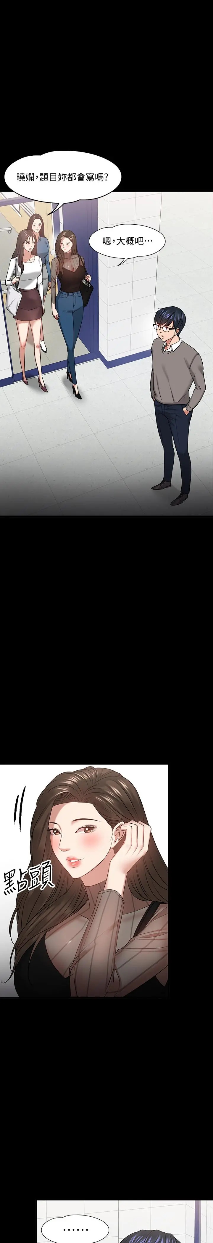 教授，你还等什么 第26话-好想搞3P 第26页