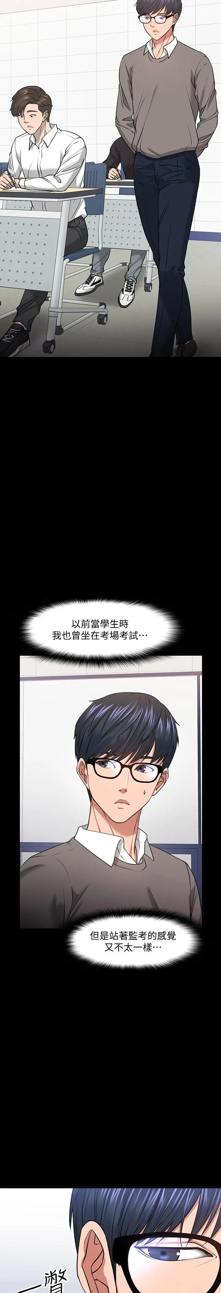 教授，你还等什么 第26话-好想搞3P 第7页