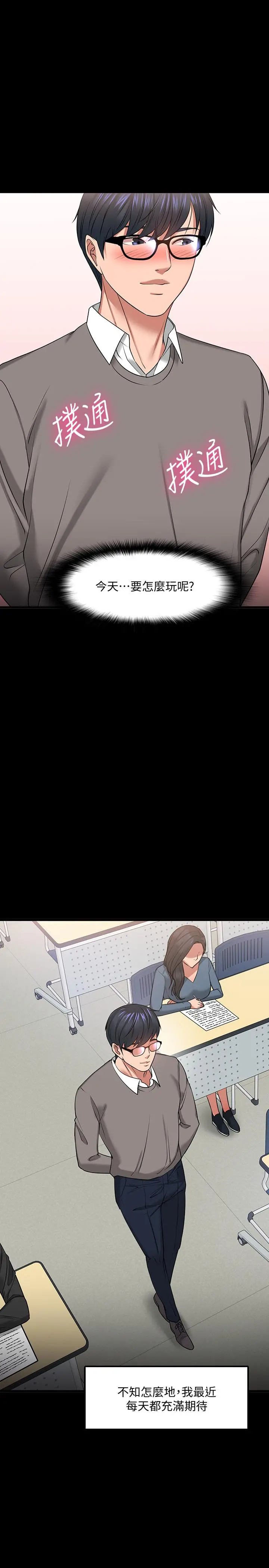 教授，你还等什么 第26话-好想搞3P 第23页