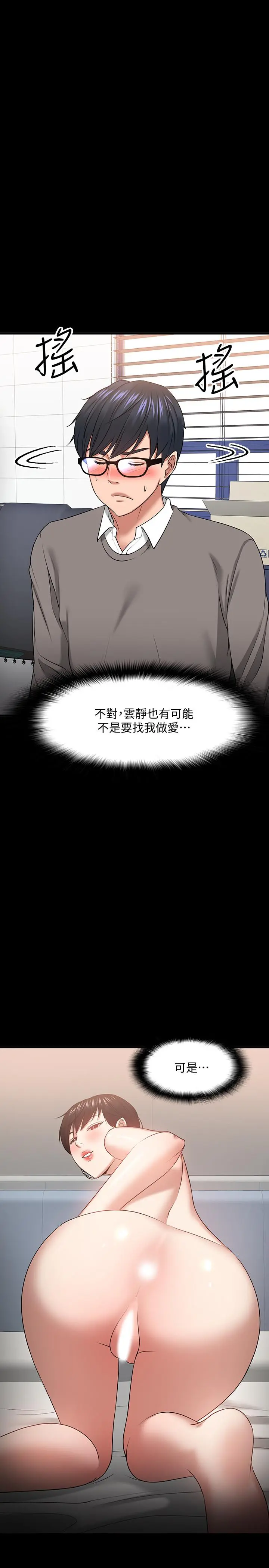 教授，你还等什么 第26话-好想搞3P 第38页