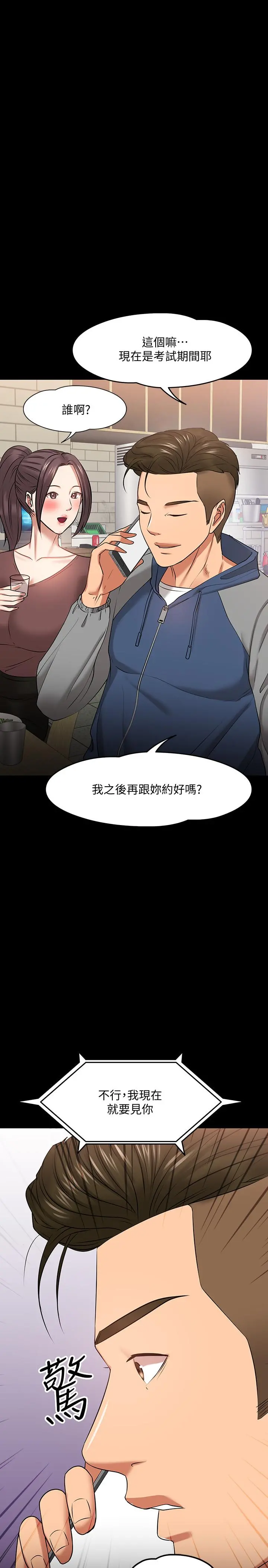 教授，你还等什么 第26话-好想搞3P 第53页