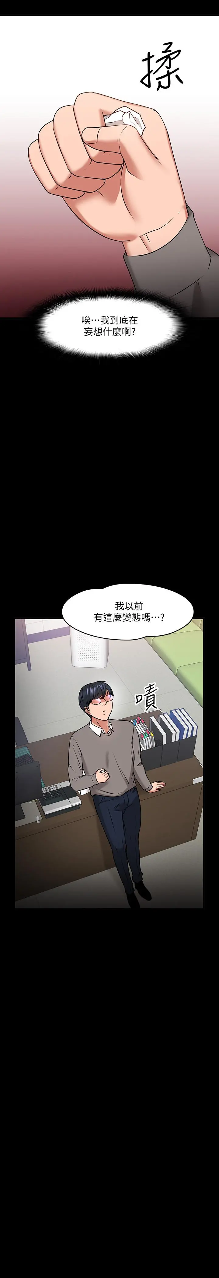 教授，你还等什么 第26话-好想搞3P 第48页