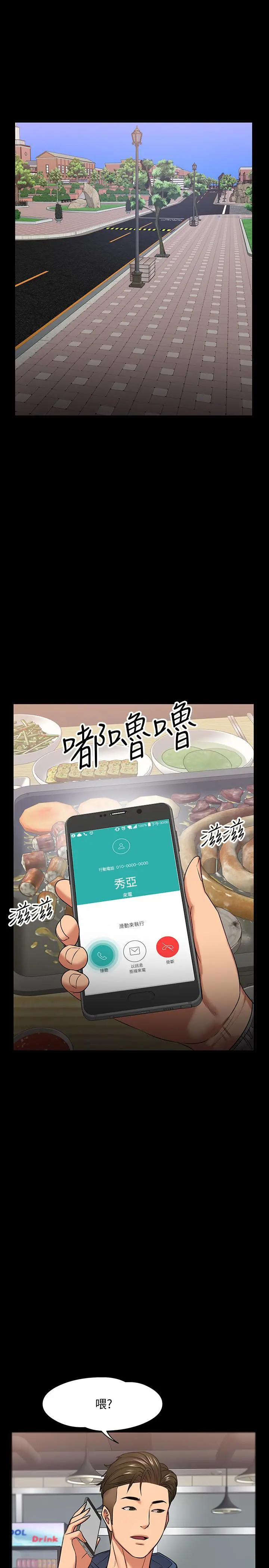 教授，你还等什么 第26话-好想搞3P 第50页
