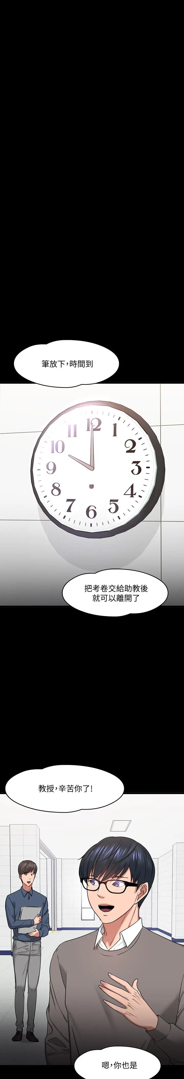 教授，你还等什么 第26话-好想搞3P 第24页