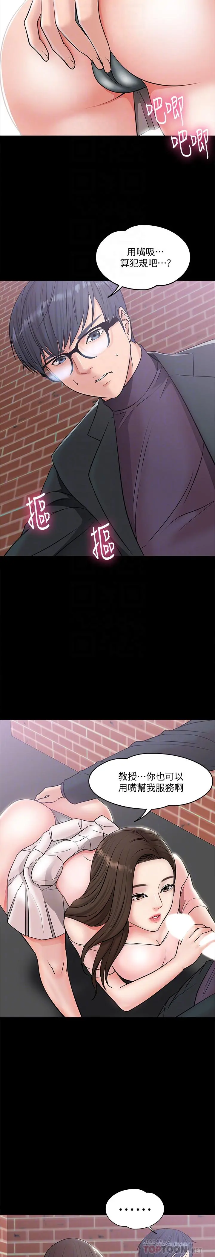 教授，你还等什么 第8话-先高潮的人就输咯 第14页