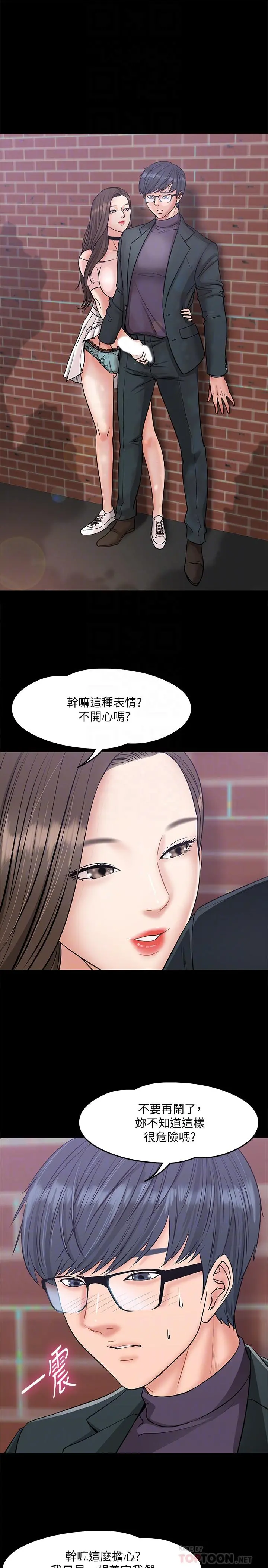 教授，你还等什么 第8话-先高潮的人就输咯 第4页