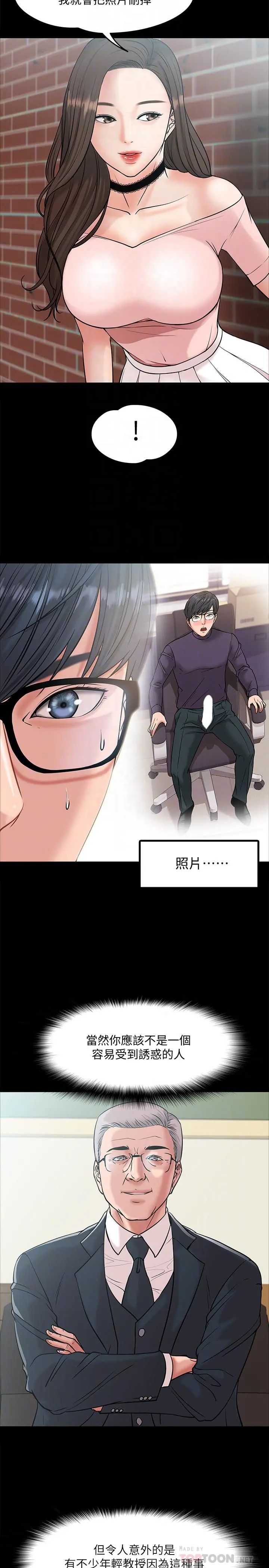 教授，你还等什么 第8话-先高潮的人就输咯 第8页