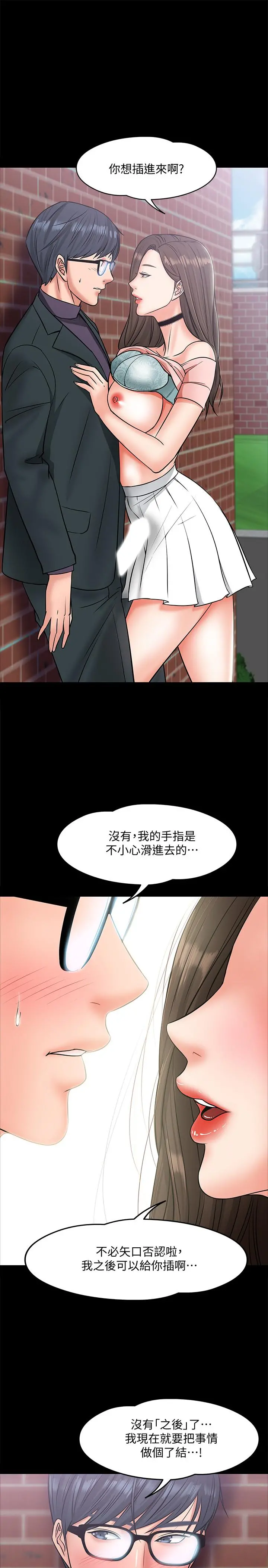 教授，你还等什么 第8话-先高潮的人就输咯 第22页
