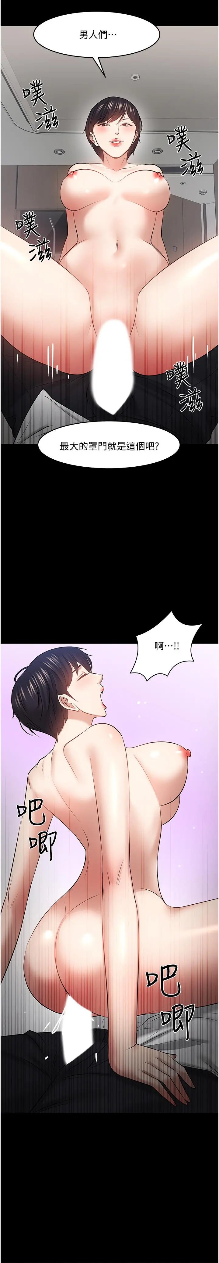 教授，你还等什么 第43话-爆料的幕后真相 第28页