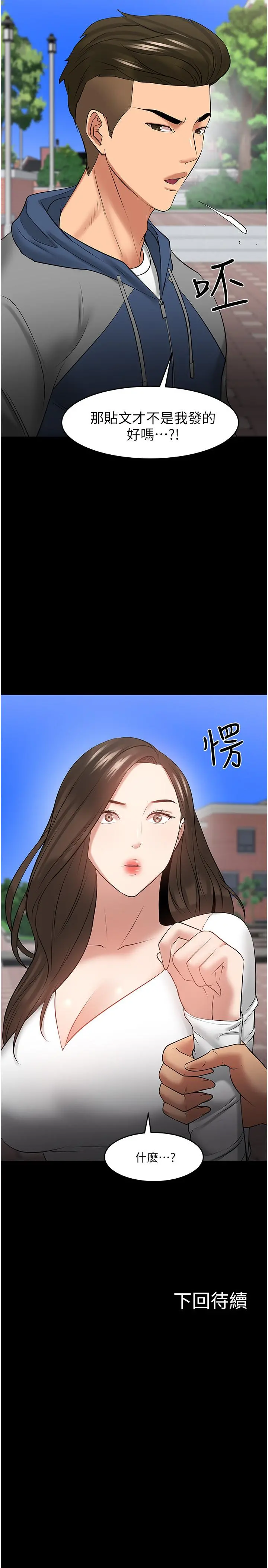教授，你还等什么 第43话-爆料的幕后真相 第39页